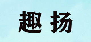 趣揚(yáng)品牌logo