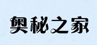 奧秘之家品牌logo