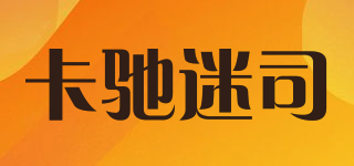 卡馳迷司品牌logo