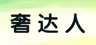奢達(dá)人品牌logo