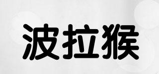 波拉猴品牌logo