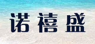 NUOXISEN/諾禧盛品牌logo