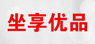 坐享優(yōu)品品牌logo