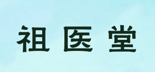 祖醫(yī)堂品牌logo