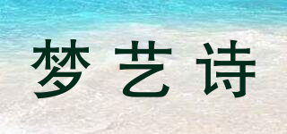 夢藝詩品牌logo