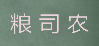 糧司農品牌logo