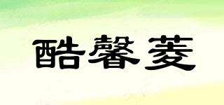 酷馨菱品牌logo