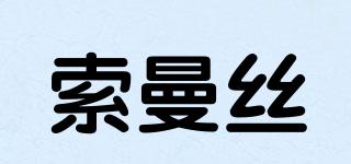 索曼絲品牌logo