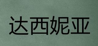 DULCINEA/達(dá)西妮亞品牌logo