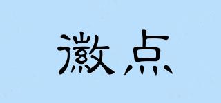 徽點品牌logo