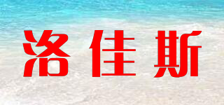 ROJAS/洛佳斯品牌logo