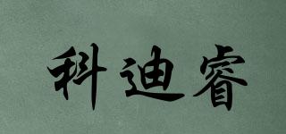 科迪睿品牌logo