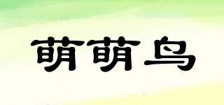 萌萌鳥品牌logo