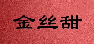 金絲甜品牌logo