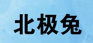 北極兔品牌logo