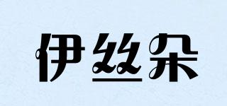 伊絲朵品牌logo