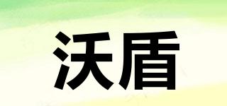 沃盾品牌logo