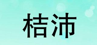 桔沛品牌logo