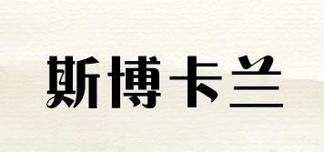 Sibokaran/斯博卡蘭品牌logo