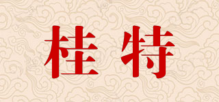 桂特品牌logo