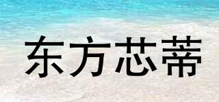 東方芯蒂品牌logo