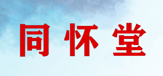 同懷堂品牌logo