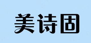 美詩固品牌logo