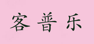 Coppola/客普樂品牌logo