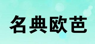 MDIAOBO/名典歐芭品牌logo