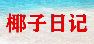 椰子日記品牌logo