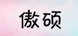 OSTENT/傲碩品牌logo