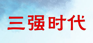 三強(qiáng)時(shí)代品牌logo