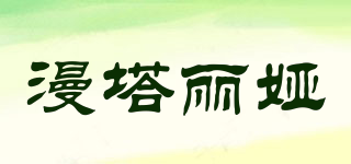 漫塔麗婭品牌logo