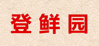 登鮮園品牌logo