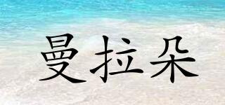 曼拉朵品牌logo
