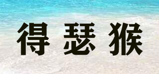 得瑟猴品牌logo