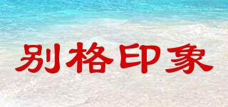 SPECIALECT/別格印象品牌logo