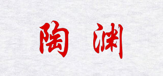 陶淵品牌logo