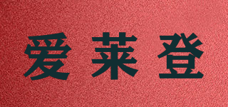 IREALDO/愛(ài)萊登品牌logo