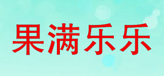 GOMOLO/果滿樂樂品牌logo