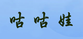 咕咕娃品牌logo