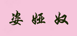 姿婭奴品牌logo