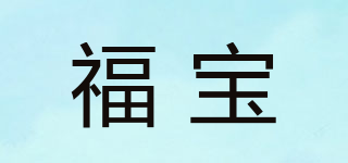 FINSBURY/福寶品牌logo