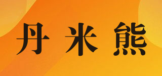 丹米熊品牌logo