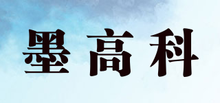 墨高科品牌logo