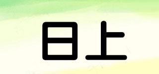 日上品牌logo