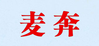 麥奔品牌logo