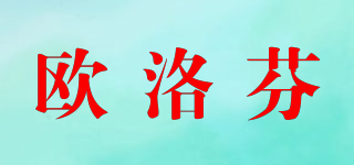 歐洛芬品牌logo