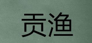 貢漁品牌logo