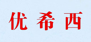 優(yōu)希西品牌logo